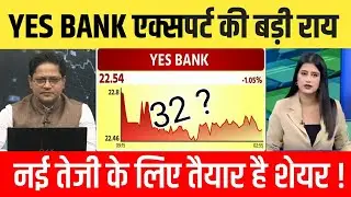 Yes Bank Share News, How much will it rise? Buy or Sell? Yes Bank Share Target, Yes Bank Stock An...