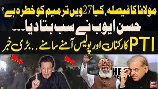 Maulana&rsquo;s Decision: Is the 27th Amendment at Risk? - PTI Workers vs Police |  ARY News