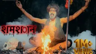 |SAMSHAN|￼ ||Official Music Video ||￼ Nepali rock Hansraj Raghuvanshi #viralvideo #mahadeva ￼#viral 