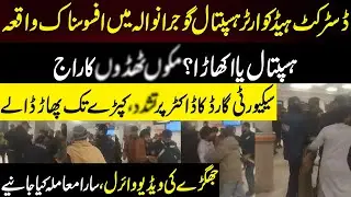 District Head Quarter Hospital Gujranwala Mein Afsosnak Waqia