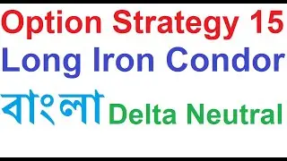 Option Hedging Strategy #15B Long Iron Condor Delta Neutral Nifty BankNifty FinNifty Bengali Bangla