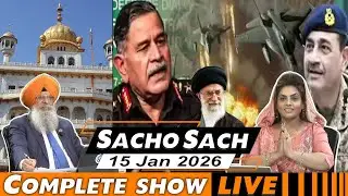 Sacho Sach With Dr. Amarjit Singh - Jan 15, 2025 (Complete Show)