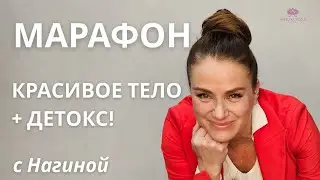 День 1 &ndash; МАРАФОН 