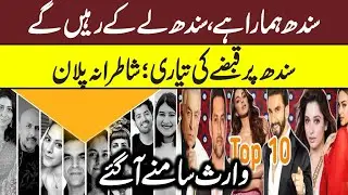 Sindh Invasion Plan Exposed #sindh #sindhi #india #pakistannews #Pakistan #rajnathsingh