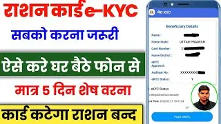 Ration card ekyc kaise kare online 2026 | ration card kyc online 2026 | how to do ration card ekyc