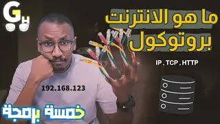 كيف يتم الوصول الي اي موقع في الانترنت -  شرح كامل