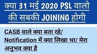 31 may 2020 PSL वालो सभी की Joining होगी !! Airforce 31 may PSL update For Joining