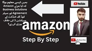 What is  Amazon Business Solutions Agreement and Seller Code of Conduct?