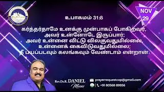 Today's Prophetic word I 29 NOVEMBER 2025