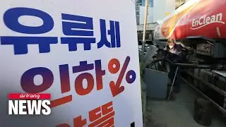 S. Korean gov't cuts fuel prices by 20% for 6 months