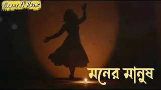 মনের মানুষ (Moner Manush) | Bangla Sufi Song| Spiritual Music | Gaans N Roses 🌿
