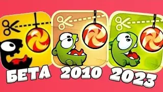 Эволюция иконки cut the rope&bull;как менялась иконка&bull;бета версии&bull; #cuttherope