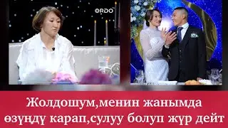 АЙСУЛУУ ТЫНЫБЕКОВА БААРЫН АЙТЫП БЕРДИ😍😍 / ЧЫНЫГЫ ЖАШОО УШУНДАЙ ЭКЕН…