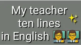 10 lines on my teacher in English 👨‍🏫 five lines on my teacher 👩‍🏫 my teacher short and smart essay