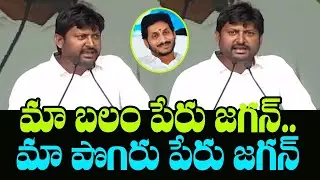 MLA Abbaya Chowdary About YS Jagan Siddam Public Meeting At Denduluru | Mana Aksharam