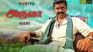 அருவா விசும் சிங்கம் Aruvaa Suriya 39 Afficial Announcement Suriya | Hari