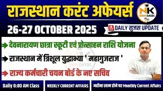 26-27 OCTOBER 2025 Rajasthan current Affairs in Hindi | सुजस Report | RPSC, RSSB | NANAK CLASSES