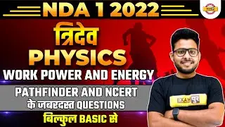 NDA 1 2022 Physics Work Power and Energy | NDA Physics Pathfinder And Ncert Questions By Vivek Sir