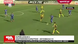 Super League 2 : &Alpha;&nu;&alpha;&gamma;έ&nu;&nu;&eta;&sigma;&eta; &Kappa;&alpha;&rho;&delta;ί&tau;&sigma;&alpha;&sigmaf; - &Alpha;&Omicron; &Kappa;&alpha;&beta;ά&lambda;&alpha; 3-0