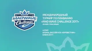 Mad Wave Challenge 2017. 4 этап, Казань, 2 день