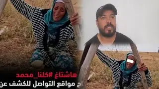 الله يفجيها على هد الام 😭اويصبرها ان شاء الله تبان الحقيقة 💪