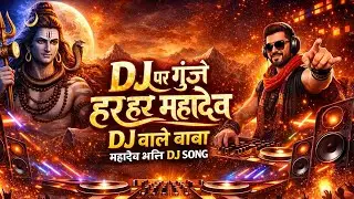 ॐ नमः शिवाय 🔱 DJ Play | Powerful Shiv Prayer Song | Mahadev DJ Play #mahadev #bholenath 