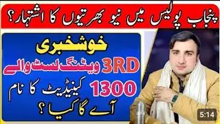 Punjab Police New Jobs 2026 Update | Real Story of Jobs | Nadeem Abbas