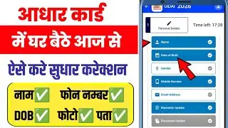 Aadhar card me name dob photo mob.number address aadhar correction kaise kare online 2026 | uidai