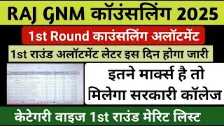 Rajasthan gnm counselling 2025 | Rajasthan gnm 1st Round counselling | Rajasthan gnm 2025