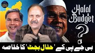 BJP Busted! Reality of 'Halal Budget' Political Analyst Azam Shahid Explains 'Minority Welfare'