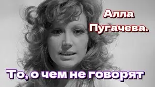 Пугачева. Почему вокруг неё столько шума? Попробуй понять. 
