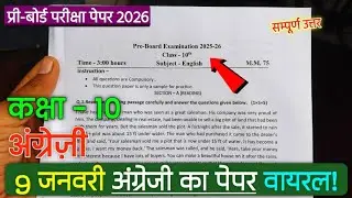 Class 10 english Pre Board paper 2025-26 mpboard / कक्षा 10 अंग्रेजी प्री बोर्ड का पेपर 2026