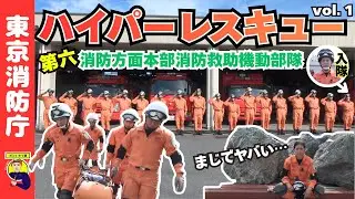 【ハイパーレスキュー Vol.1】倒壊建物から救出せよ！【ポン×かつ道】