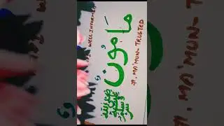 DAY-71/99||99 NAMES OF MUHAMMAD (SAW)|| #calligraphywithpen #love #calligrphylearning