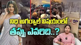 Actress Nidhi Agarwal Scary Moment Amid Fans | నిధి అగర్వాల్ విషయంలో తప్పు ఎవరిది..? | Mega9tv