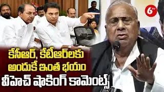 KCR, KTR లకు అందుకే ఇంత భ&zwnj;యం Congress Leader V Hanumantha Rao Shocking comments on BRS | 6TV