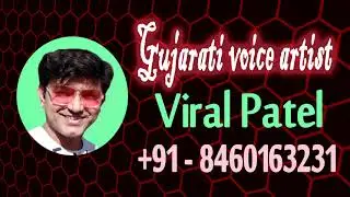 Gujarati voice over artist | Gujarati dubbing artist | Viral Patel