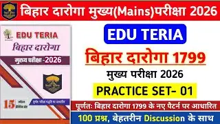 बिहार दारोगा Mains परीक्षा 2026 | Edu Teria Bihar Daroga Practice Set- 01 | 100 Questions Discussion