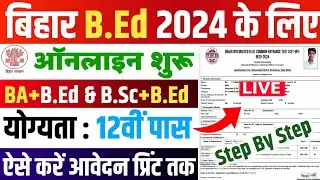 Bihar Integrated Bed Online 2024 Form Kaise Bhare | Bihar 4 Years Integrated Bed Online Apply #bed
