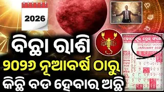 ବିଛା ରାଶି ୨୦୨୬ ନୂଆବର୍ଷ ଠାରୁ ଭାଗ୍ୟ ଚମକିବKumbha Rashifala 2026 ♏ Scorpio horoscope odia#Bichha2026odia