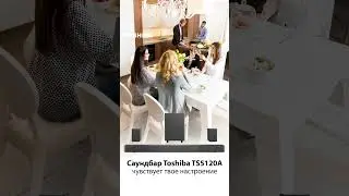 Toshiba TS5120 поддержит любое ваше настроение!