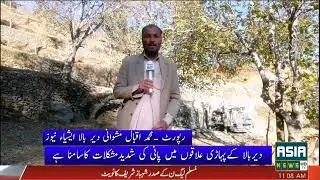 The hilly areas of Deerbala are facing severe water problems