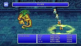 FF3 #  レベル上げ＆最強装備集め