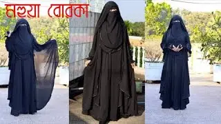 Original Mohuya Borka Full Set | মহুয়া বোরকা | Mohuya Borka Tutorial 2022 | Mohuya Borka Design |