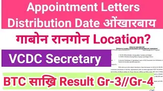 BTC Results Big Update 📌 Appointment रानसिगोन VCDC Secretary आरो Next Gr-4//TET/Gr-3 Results??