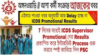 ICDS Supervisor Promotional Results Published Date Big Update PSC