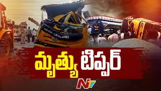 Bus Accident : Heartbreaking visuals Of Rangareddy Dist Road Accident | LIVE Updates | NTV Telugu