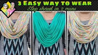 College style Shawl wearing in 2 mins | Step shawl in 3 easy way | 3 Dupatta Draping style