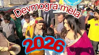 Devmogra Mahashivratri Mela||Devmogra Mela 2026