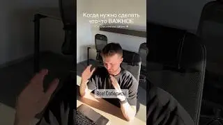 Кто такой же? 😂 Пишите в комментарии как вам живется с этим СДВГшным синдромом 😁😁😁